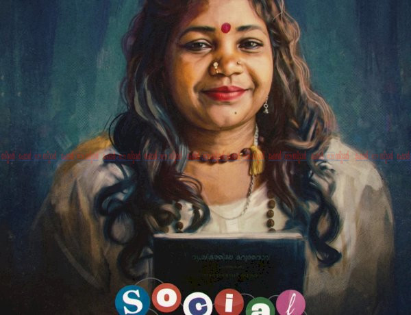 നാഗ സൈരന്ധ്രി ചെന്നൈ സോഷ്യൽ ജസ്റ്റിസ് ഫിലിം ഫെസ്റ്റിവലിലേക്ക്