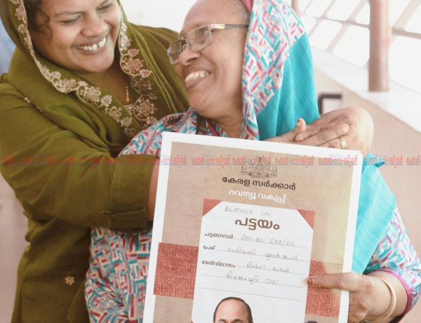 10 വർഷത്തെ കാത്തിരിപ്പിനും കണ്ണീരിനും വിരാമം പട്ടയമല്ല ജീവിതമാണ് കിട്ടിയത് എന്ന് റഹിമാബി