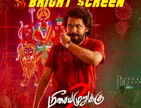 ​മീസയേ മുറുക്ക് 2 സെപ്റ്റംബർ 25 ന് കേരളത്തിൽ ബ്രൈറ്റ് സ്ക്രീനും ഡ്രീം ബിഗ് ഫിലിംസും തിയേറ്ററുകളിലെത്തിക്കും