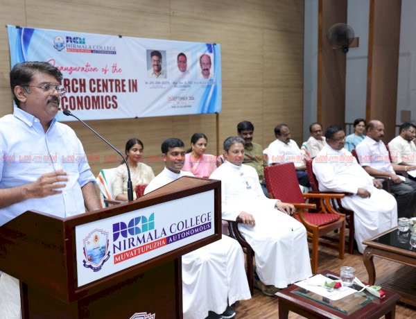 ഗവേഷണ രംഗത്ത് പുതിയ നാഴികക്കല്ല് മൂവാറ്റുപുഴ നിർമ്മല കോളേജിൽ ഇക്കണോമിക്സ് റിസർച്ച് സെന്റർ തുറന്നു