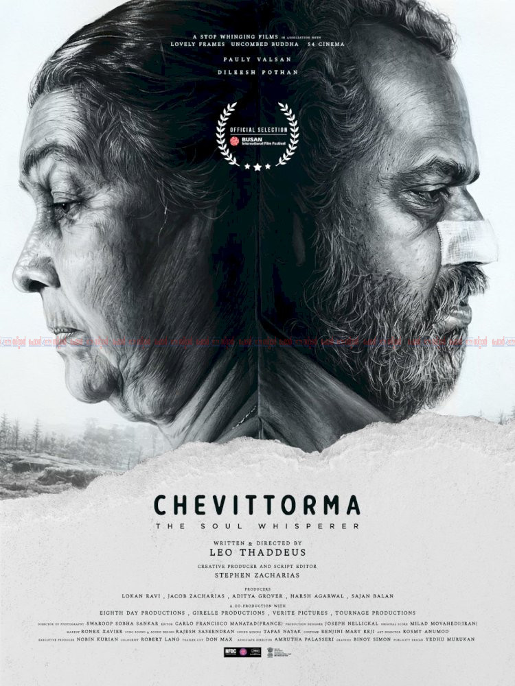 ലിയോ തദ്ദേവൂസ് ദിലീഷ് പോത്തൻ ചിത്രം ‘ചെവിട്ടോർമ്മ’ ബുസാൻ അന്താരാഷ്ട്ര ചലച്ചിത്ര മേളയിലേക്ക്