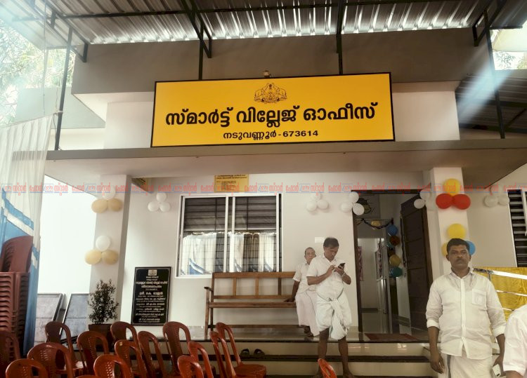 നടുവണ്ണൂർ, നാദാപുരം സ്മാർട്ട് വില്ലേജ് ഓഫീസുകൾ നാടിന് സമർപ്പിച്ചു
