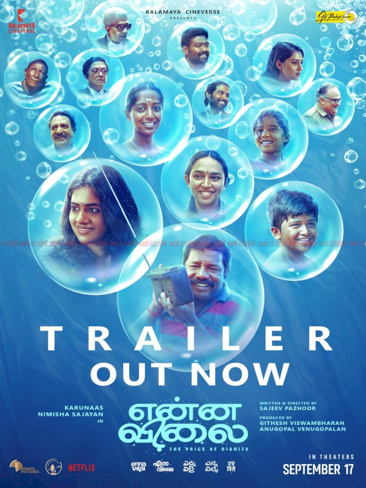 എന്ന വിലൈ ഇന്ന് മുതൽ തിയേറ്ററുകളിൽ നിമിഷ സജയൻ സജീവ് പാഴൂർ ചിത്രം കേരളത്തിൽ വേഫെറർ ഫിലിംസ് എത്തിക്കുന്നു