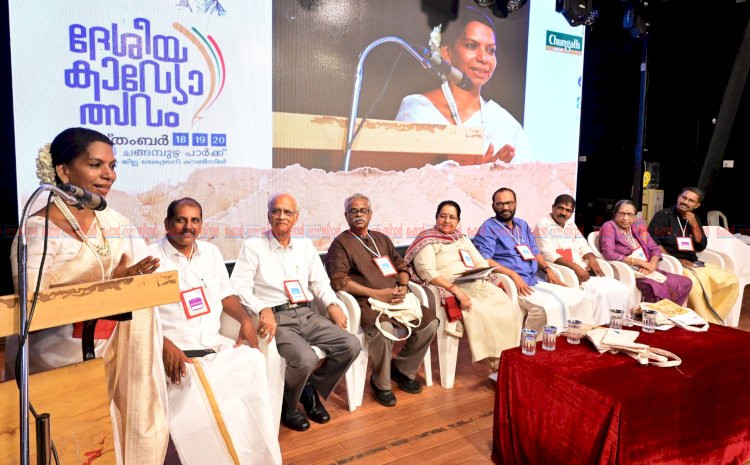 ദേശീയ കാവ്യോത്സവത്തിന് ഇടപ്പള്ളിയിൽ പ്രൗഢോജ്ജ്വല തുടക്കം