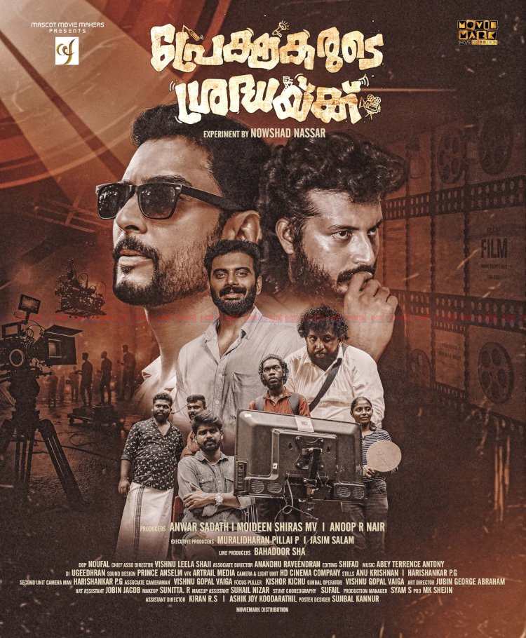 പ്രേക്ഷകരുടെ ശ്രദ്ധയ്ക്ക് ഫസ്റ്റ് ലുക്ക് പോസ്റ്റർ പുറത്തിറങ്ങി നായകനായി അൻവർ സാദത്ത്