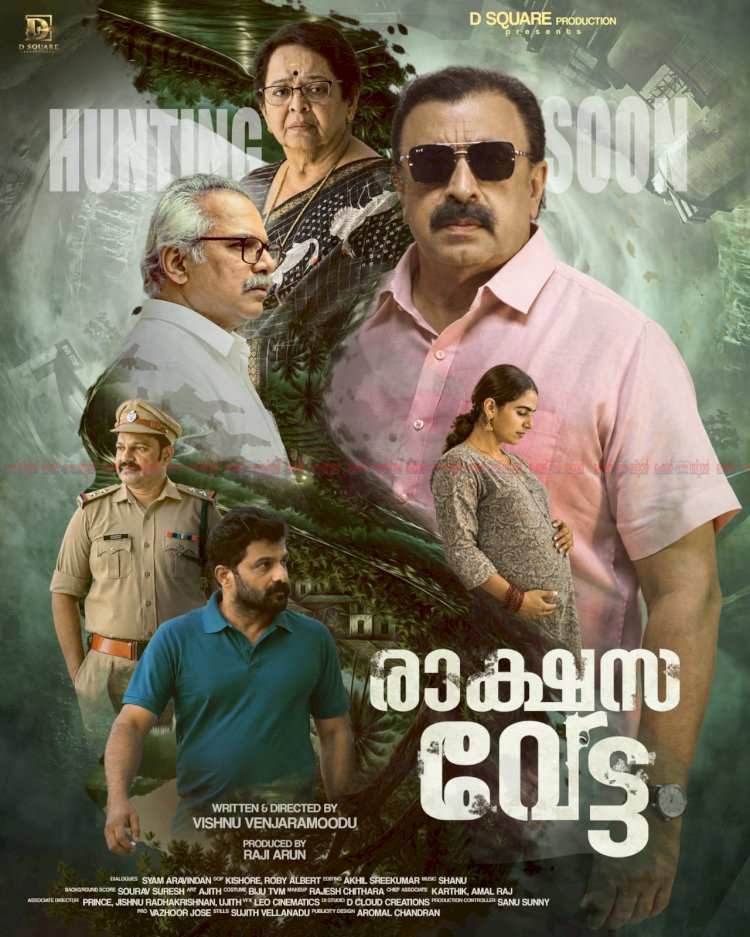 രാക്ഷസവേട്ടക്ക് തുടക്കമായി സിദ്ദിഖ് വീണ്ടും ആക്ഷൻ ഹീറോ വേഷത്തിൽ