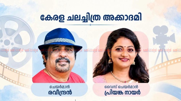 കേരള സാംസ്‌കാരിക സ്ഥാപനങ്ങൾക്ക് പുതിയ ഭാരവാഹികൾ