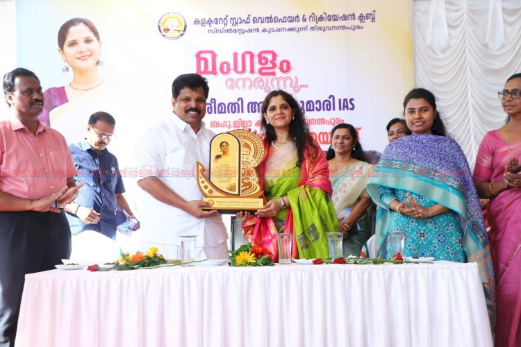 തിരുവനന്തപുരം ജില്ലാ കളക്ടർ അനു കുമാരിക്ക് ഊഷ്മളമായ യാത്രയയപ്പ് ഉപഹാരം സമ്മാനിച്ച് മന്ത്രി എ. പി. അനിൽകുമാർ