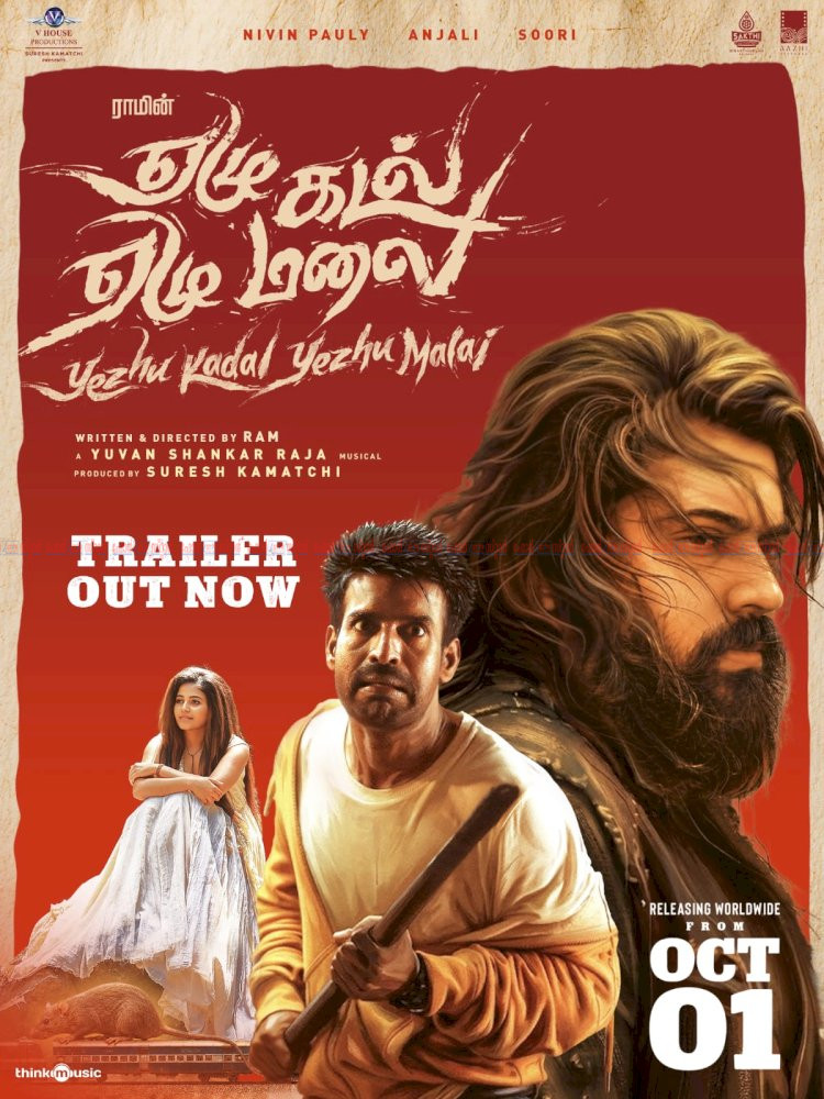 നിവിൻ പോളി റാം ചിത്രം ‘യേഴു കടൽ യേഴു മലൈ’ നാളെ തിയേറ്ററുകളിലേക്ക് വേഫെറർ ഫിലിംസ് കേരളത്തിൽ പ്രദർശനത്തിനെത്തിക്കുന്നു