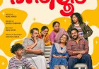 ഫാമിലി ഫൺ വൈബിൽ മഞ്ജു വാര്യർ ആനന്ദ് മേനോൻ ചിത്രം ഹാപ്പിലൂപ്പ് ഫസ്റ്റ് ലുക്ക് പുറത്ത്