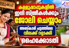 ​കള്ളുഷാപ്പുകളിൽ ഇനി സ്ത്രീകൾക്കും ജോലി ചെയ്യാം
