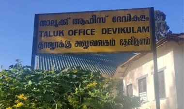 ഭൂമി കയ്യേറ്റം വ്യാജ റിപ്പോർട്ട് നൽകിയ മുൻ ദേവികുളം താലൂക്ക് സർവെയർക്ക് സസ്പെൻഷൻ