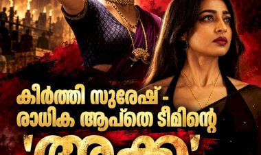 കീർത്തി സുരേഷ് രാധിക ആപ്‌തെ ടീമിന്റെ അക്ക ട്രെയ്‌ലർ പുറത്ത്