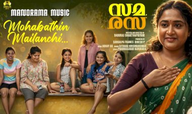 സിതാര കൃഷ്ണകുമാർ ആലപിച്ച ‘സമരസ’യിലെ ഗാനം പുറത്തിറങ്ങി