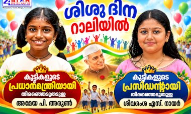 അമേയ പി. അരുൺ കുട്ടികളുടെ പ്രധാനമന്ത്രി, ശിവഗംഗ എസ്. നായർ പ്രസിഡൻ്റ്