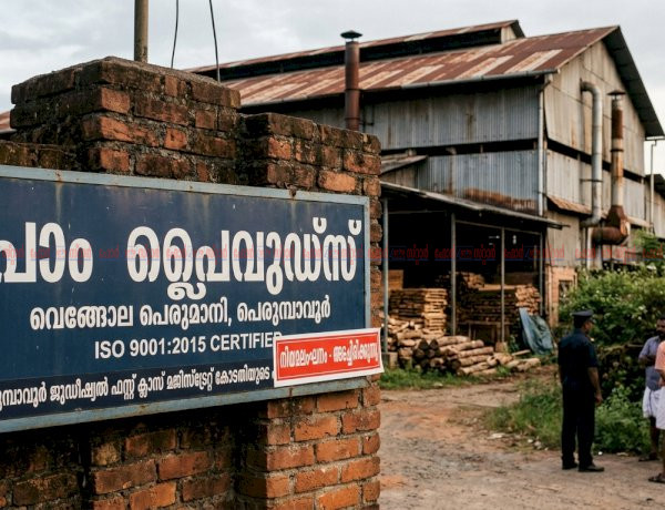 പെരുമ്പാവൂരിൽ പ്ലൈവുഡ് ഫാക്ടറി അപകടം ഉടമയ്ക്കും മാനേജർക്കും കോടതി പിഴ ശിക്ഷ വിധിച്ചു