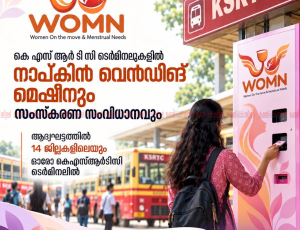കെ.എസ്.ആർ.ടി.സി ബസ് സ്റ്റാൻഡുകളിൽ സാനിറ്ററി നാപ്കിൻ വെൻഡിംഗ് മെഷീനുകൾ