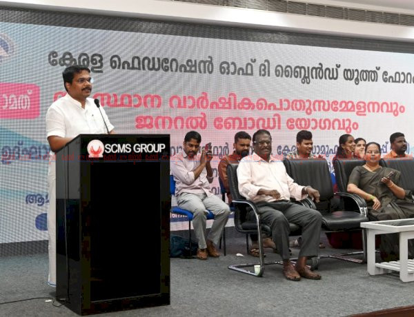 കേരള ഫെഡറേഷൻ ഓഫ് ദി ബ്ലൈൻഡ് യൂത്ത് ഫോറം സംസ്ഥാന വാർഷിക സമ്മേളനം കളമശ്ശേരിയിൽ നടന്നു