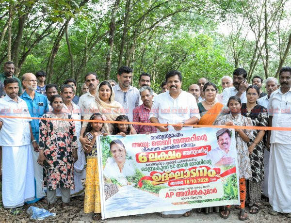 തൂവ്വൂർ മാമ്പ്രകുന്ന് എസ്.സി. നഗർ റോഡ് മന്ത്രി എ.പി. അനിൽകുമാർ നാടിന് സമർപ്പിച്ചു