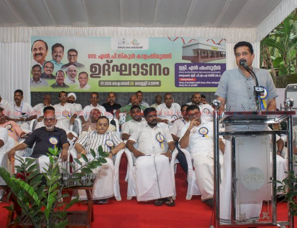 കാളംതിരുത്തി ബദൽ സ്കൂൾ ഇനി ഗവ. എൽ.പി സ്കൂൾ ഉദ്ഘാടനം മന്ത്രി എൻ. ഷംസുദ്ദീൻ നിർവഹിച്ചു