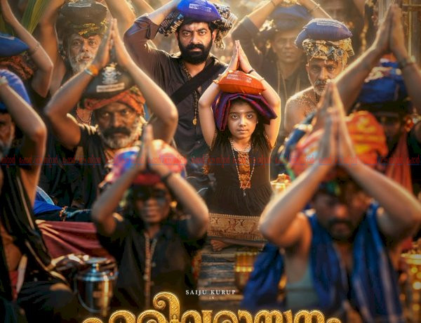 ഹരിവരാസനം’ മകരവിളക്ക് ദിനത്തിൽ തിയേറ്ററുകളിലേക്ക് നായകനായി സൈജു കുറുപ്പ്