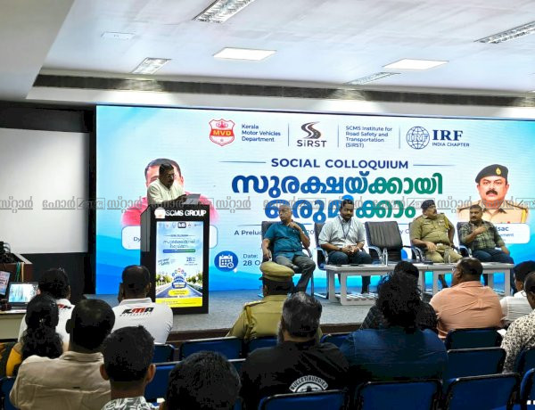 റോഡ് സുരക്ഷയ്ക്ക് എറണാകുളത്ത് സോഷ്യൽ കൊളോക്യം
