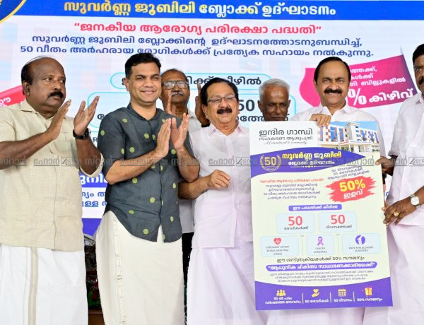 ചികിത്സാരംഗത്തെ ചൂഷണം അവസാനിപ്പിക്കാൻ പൊതുസമൂഹം ഒന്നിച്ചുനിൽക്കണം മുഖ്യമന്ത്രി വി.ഡി. സതീശൻ
