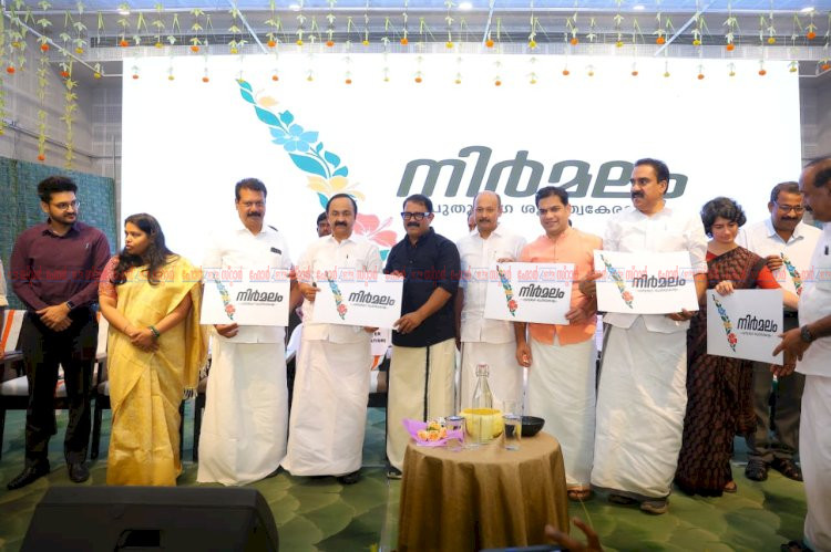 കേരളത്തെ സീറോ വേസ്റ്റ് സംസ്ഥാനമാക്കും നിർമലം ക്യാമ്പയിൻ ഉദ്ഘാടനം ചെയ്ത് മുഖ്യമന്ത്രി