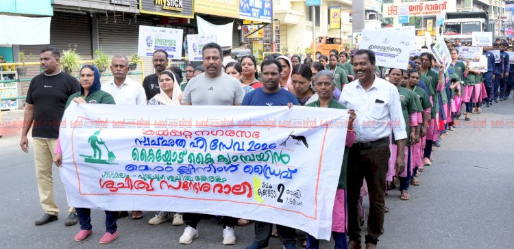 ശുചിത്വ കേരളത്തിനായി കൈകോർത്ത് വയനാട്