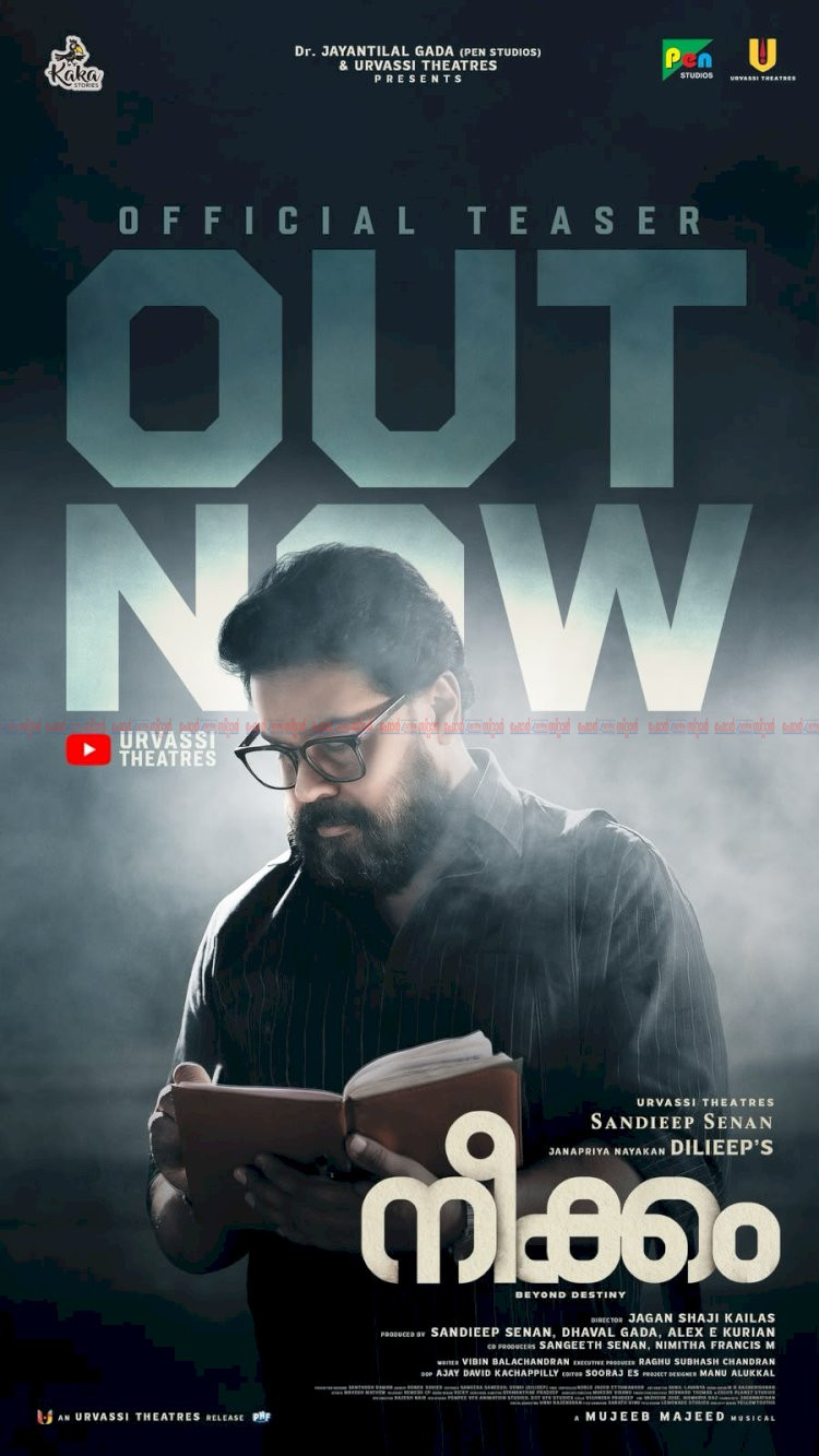 ഉദ്വേഗം നിറച്ച് ദിലീപിന്റെ നീക്കം ജഗൻ ഷാജികൈലാസ് ചിത്രത്തിന്റെ ടീസർ പുറത്തിറങ്ങി