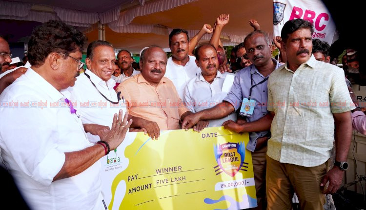 കൊച്ചിയിൽ ആവേശം വിതറി ചാമ്പ്യൻസ് ബോട്ട് ലീഗ് പള്ളാത്തുരുത്തി മേൽപ്പാടം ചുണ്ടന് കിരീടം