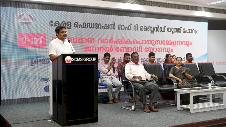 കേരള ഫെഡറേഷൻ ഓഫ് ദി ബ്ലൈൻഡ് യൂത്ത് ഫോറം സംസ്ഥാന വാർഷിക സമ്മേളനം കളമശ്ശേരിയിൽ നടന്നു
