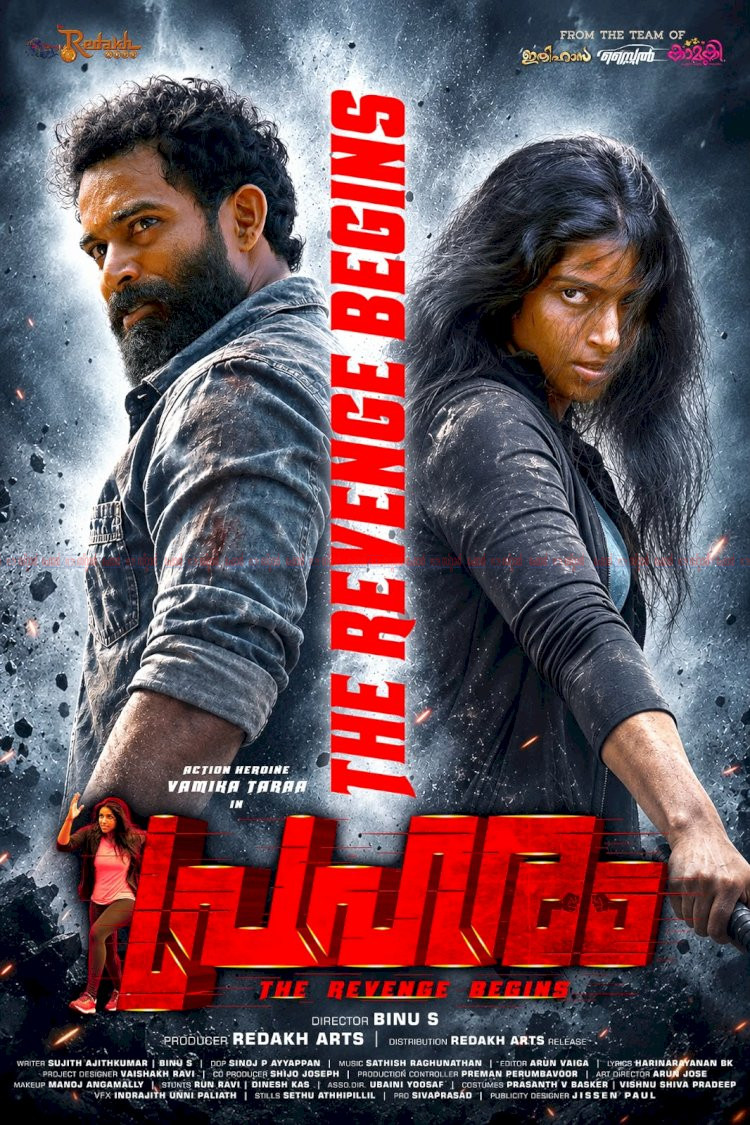 ആക്ഷൻ റിവഞ്ച് ത്രില്ലറുമായി ബിനു എസ് പ്രഹരം ഫസ്റ്റ് ലുക്ക് പോസ്റ്റർ റിലീസായി