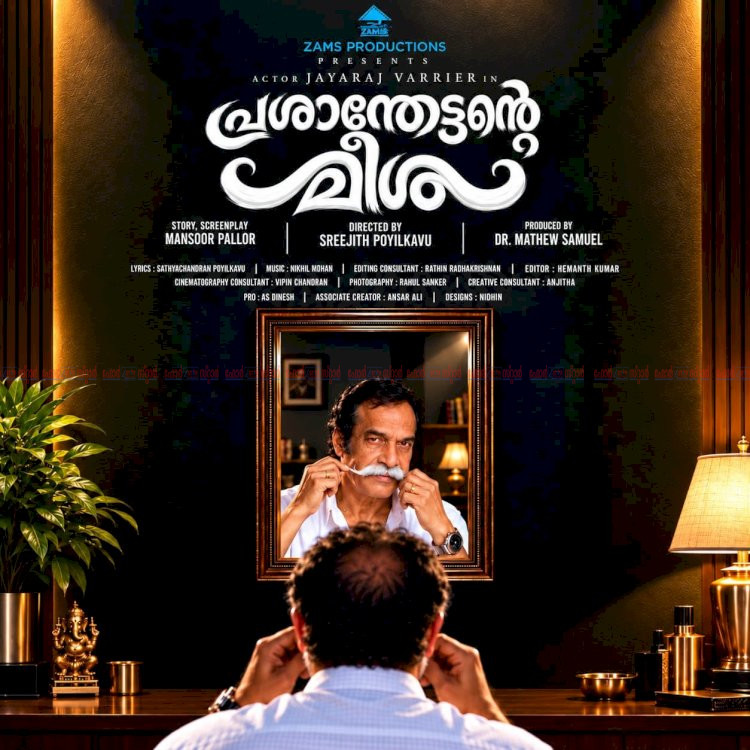 പ്രശാന്തേട്ടന്റെ മീശ വരുന്നു എ ഐ സാങ്കേതികവിദ്യയിൽ ഒരുങ്ങുന്ന ചിത്രം