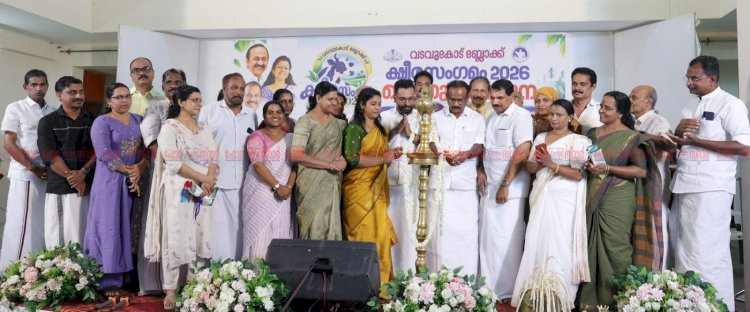 വടവുകോട് ക്ഷീര കർഷക സംഗമം 2026 സംഘടിപ്പിച്ചു വി. പി. സജീന്ദ്രൻ എം.എൽ.എ ഉദ്ഘാടനം ചെയ്തു