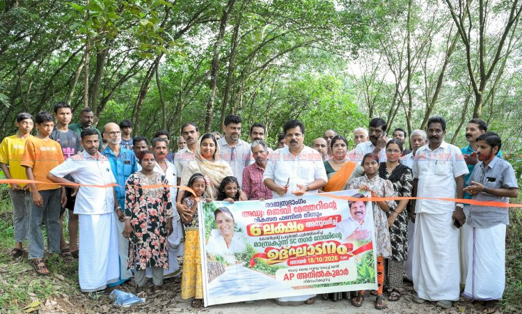 തൂവ്വൂർ മാമ്പ്രകുന്ന് എസ്.സി. നഗർ റോഡ് മന്ത്രി എ.പി. അനിൽകുമാർ നാടിന് സമർപ്പിച്ചു
