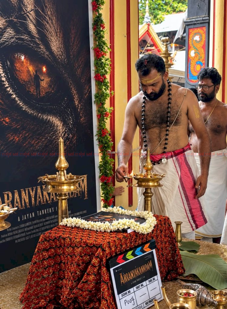 ആരണ്യകാണ്ഡം പൂജയോടെ തുടക്കമായി കാടിന്റെ വന്യതയുമായി ഒരു പാൻ ഇന്ത്യൻ ത്രില്ലർ