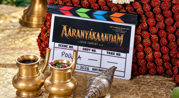 ആരണ്യകാണ്ഡം പൂജയോടെ തുടക്കമായി കാടിന്റെ വന്യതയുമായി ഒരു പാൻ ഇന്ത്യൻ ത്രില്ലർ