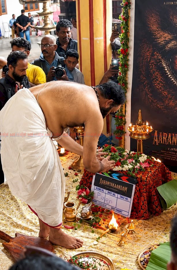 ആരണ്യകാണ്ഡം പൂജയോടെ തുടക്കമായി കാടിന്റെ വന്യതയുമായി ഒരു പാൻ ഇന്ത്യൻ ത്രില്ലർ