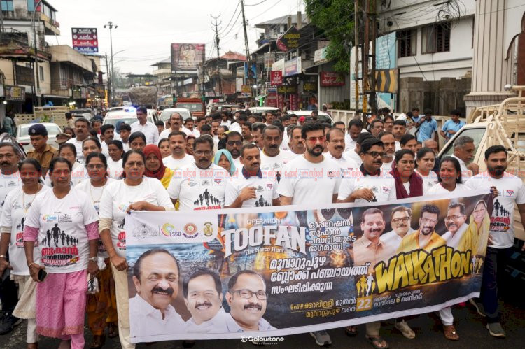 ലഹരിക്കെതിരെ ജനകീയ പോരാട്ടം മൂവാറ്റുപുഴയിൽ ‘ഓപ്പറേഷൻ തൂഫാൻ’ വാക്കത്തോൺ സംഘടിപ്പിച്ചു