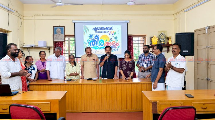 കായലോളങ്ങളുടെ നാട്ടിൽ വിസ്മയമൊരുക്കാൻ എടവനക്കാട് ടൂറിസം ഫെസ്റ്റ് ‘തീരതാളം 26
