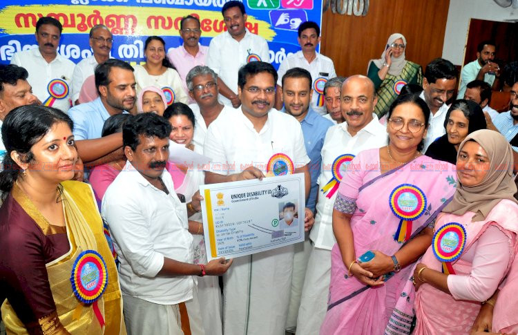കൊടുവള്ളി സമ്പൂർണ്ണ യു.ഡി.ഐ.ഡി. ലഭ്യമാക്കിയ ആദ്യ ബ്ലോക്ക് പഞ്ചായത്ത്