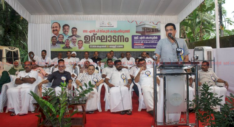 കാളംതിരുത്തി ബദൽ സ്കൂൾ ഇനി ഗവ. എൽ.പി സ്കൂൾ ഉദ്ഘാടനം മന്ത്രി എൻ. ഷംസുദ്ദീൻ നിർവഹിച്ചു