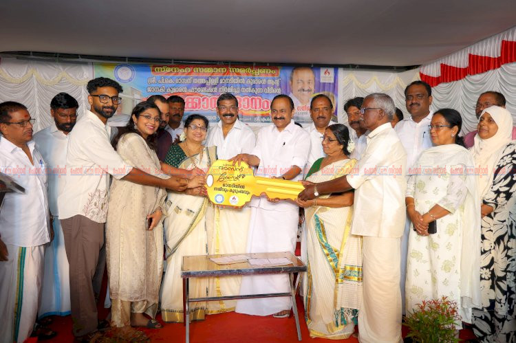 ദാസനും കുടുംബത്തിനും സ്നേഹസമ്മാനം വീടിന്റെ താക്കോൽദാനം മുഖ്യമന്ത്രി വി.ഡി. സതീശൻ നിർവഹിച്ചു