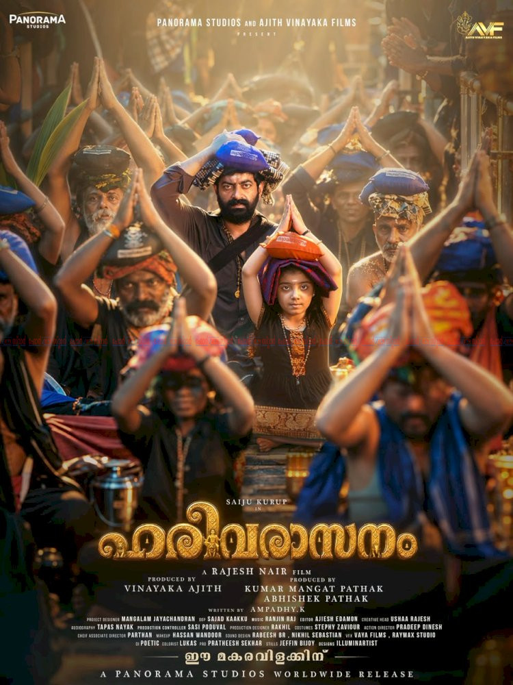 ഹരിവരാസനം’ മകരവിളക്ക് ദിനത്തിൽ തിയേറ്ററുകളിലേക്ക് നായകനായി സൈജു കുറുപ്പ്