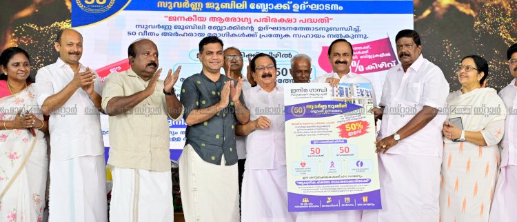ചികിത്സാരംഗത്തെ ചൂഷണം അവസാനിപ്പിക്കാൻ പൊതുസമൂഹം ഒന്നിച്ചുനിൽക്കണം മുഖ്യമന്ത്രി വി.ഡി. സതീശൻ